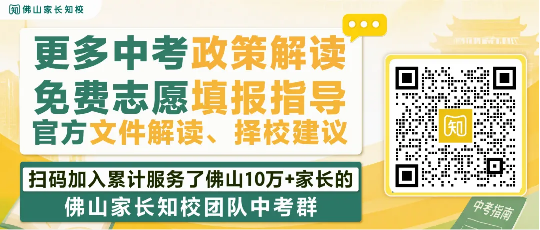 佛山中考7条升学途径,哪条路机会最大、最容易?一文帮你理清选择→-第10张图片-四季读书网 佛山中考7条升学途径,哪条路机会最大、最容易?一文帮你理清选择→-第10张图片-四季读书网