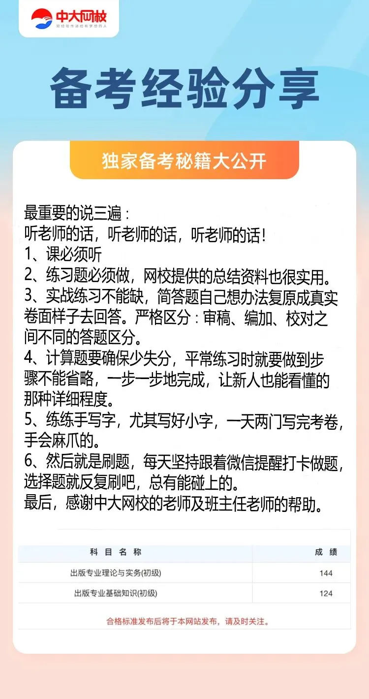 出版中级基础真题复盘!这5个易错点,90%的考生都踩了坑-第5张图片-四季读书网 出版中级基础真题复盘!这5个易错点,90%的考生都踩了坑-第5张图片-四季读书网