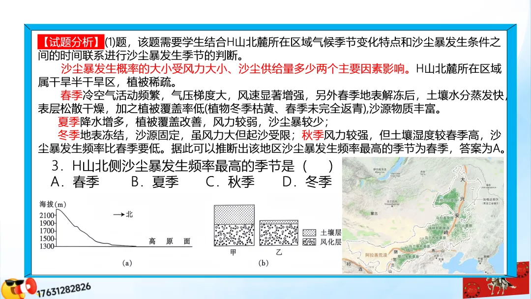 《历年高考真题“分区域”汇总》:西北地区(点25赞,可送)-第25张图片-四季读书网