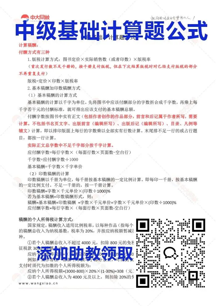 出版中级基础真题复盘!这5个易错点,90%的考生都踩了坑-第10张图片-四季读书网 出版中级基础真题复盘!这5个易错点,90%的考生都踩了坑-第10张图片-四季读书网