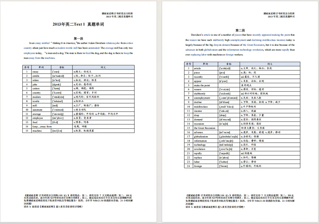 【27考研】真题阅读核心词带背 | 2013年 英语二 text1-第3张图片-四季读书网 【27考研】真题阅读核心词带背 | 2013年 英语二 text1-第3张图片-四季读书网