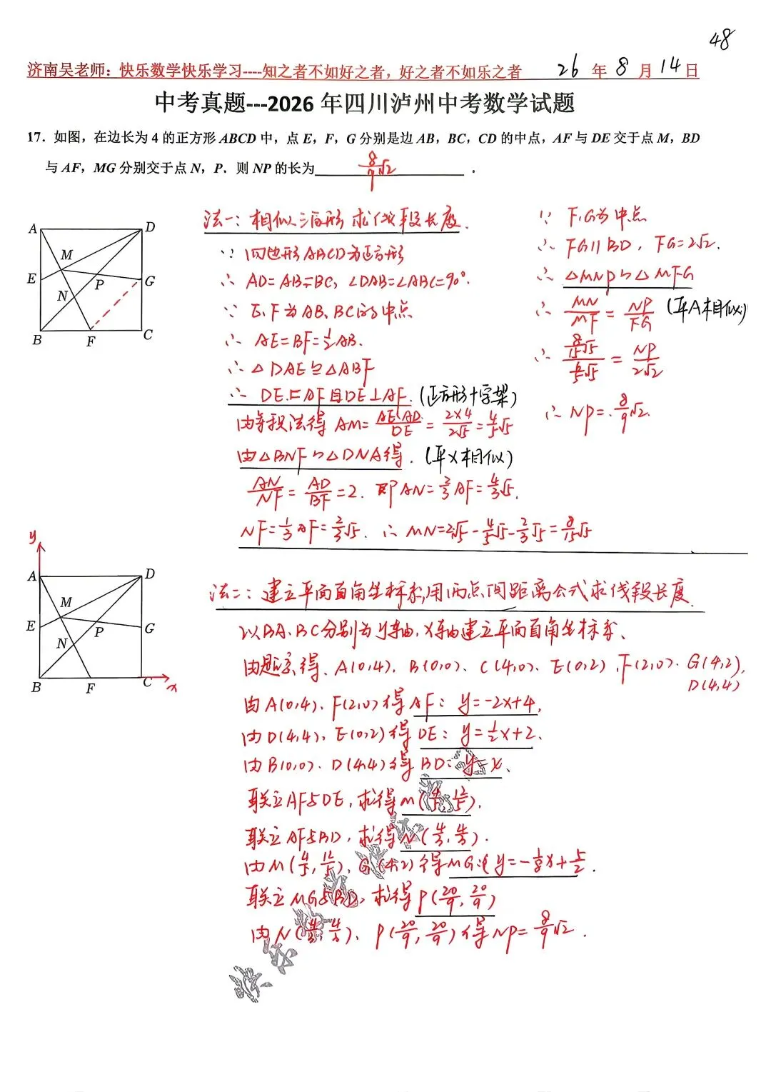 中考真题---2026年四川泸州中考数学第17题-第1张图片-四季读书网