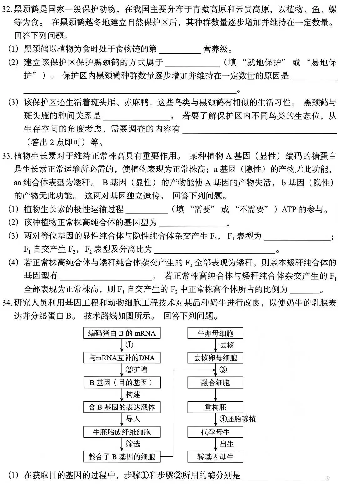 2026高考生物真题|全国卷-第3张图片-四季读书网 2026高考生物真题|全国卷-第3张图片-四季读书网