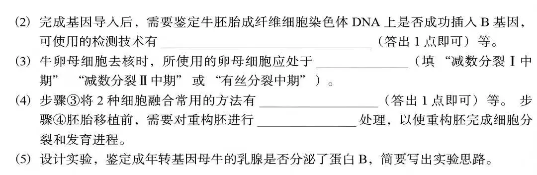 2026高考生物真题|全国卷-第4张图片-四季读书网 2026高考生物真题|全国卷-第4张图片-四季读书网