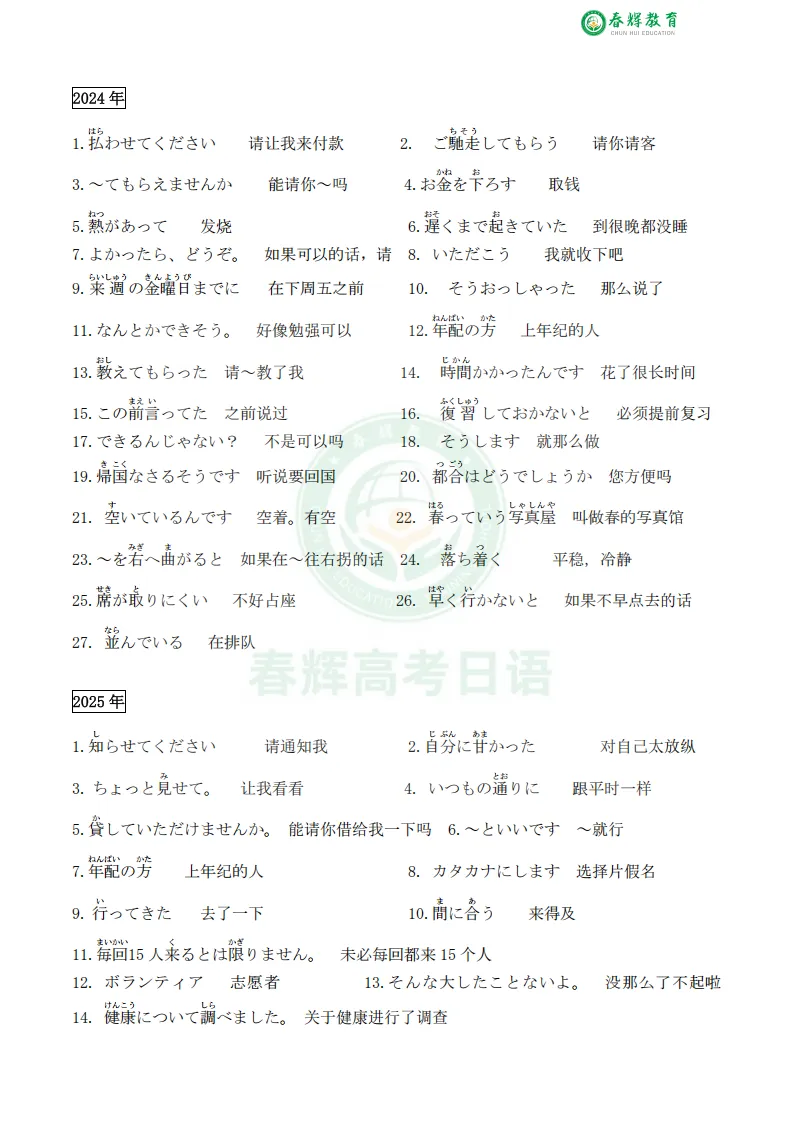【15年真题精华】2011-2025高考日语听力重点单词最全汇总!-第13张图片-四季读书网 【15年真题精华】2011-2025高考日语听力重点单词最全汇总!-第13张图片-四季读书网