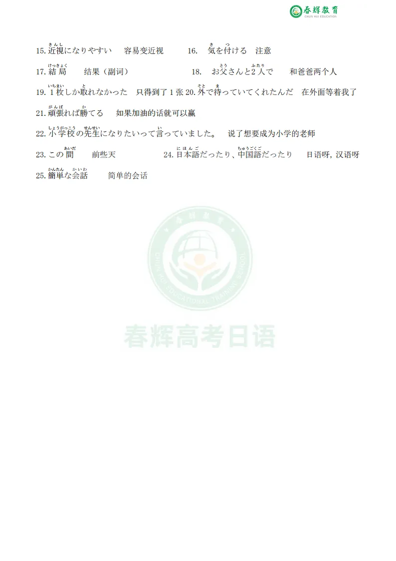 【15年真题精华】2011-2025高考日语听力重点单词最全汇总!-第14张图片-四季读书网 【15年真题精华】2011-2025高考日语听力重点单词最全汇总!-第14张图片-四季读书网