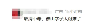 多地试点直升高中!是否取消中考?佛山现行政策是……-第4张图片-四季读书网 多地试点直升高中!是否取消中考?佛山现行政策是……-第4张图片-四季读书网