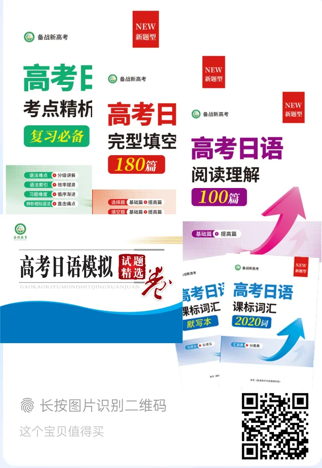 【15年真题精华】2011-2025高考日语听力重点单词最全汇总!-第17张图片-四季读书网 【15年真题精华】2011-2025高考日语听力重点单词最全汇总!-第17张图片-四季读书网