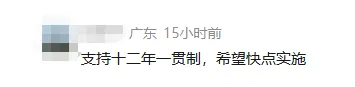 多地试点直升高中!是否取消中考?佛山现行政策是……-第5张图片-四季读书网 多地试点直升高中!是否取消中考?佛山现行政策是……-第5张图片-四季读书网