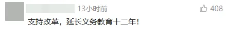 多地试点直升高中!是否取消中考?佛山现行政策是……-第6张图片-四季读书网 多地试点直升高中!是否取消中考?佛山现行政策是……-第6张图片-四季读书网