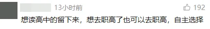 多地试点直升高中!是否取消中考?佛山现行政策是……-第8张图片-四季读书网 多地试点直升高中!是否取消中考?佛山现行政策是……-第8张图片-四季读书网