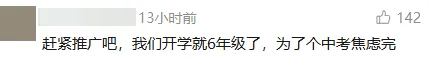 多地试点直升高中!是否取消中考?佛山现行政策是……-第9张图片-四季读书网 多地试点直升高中!是否取消中考?佛山现行政策是……-第9张图片-四季读书网