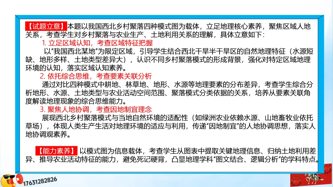 《历年高考真题“分区域”汇总》:西北地区(点25赞,可送)-第39张图片-四季读书网
