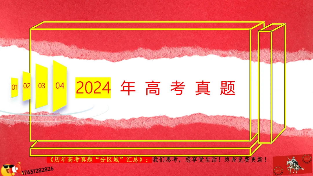 《历年高考真题“分区域”汇总》:西北地区(点25赞,可送)-第45张图片-四季读书网