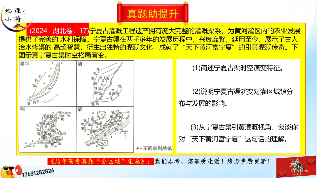 《历年高考真题“分区域”汇总》:西北地区(点25赞,可送)-第52张图片-四季读书网