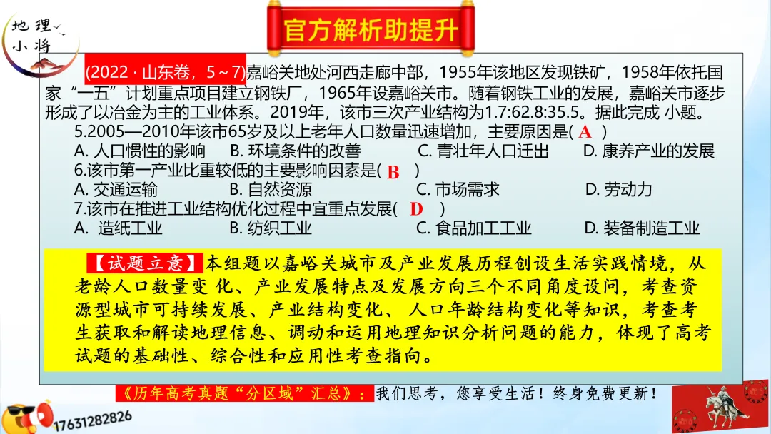《历年高考真题“分区域”汇总》:西北地区(点25赞,可送)-第59张图片-四季读书网