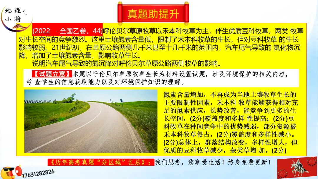《历年高考真题“分区域”汇总》:西北地区(点25赞,可送)-第65张图片-四季读书网