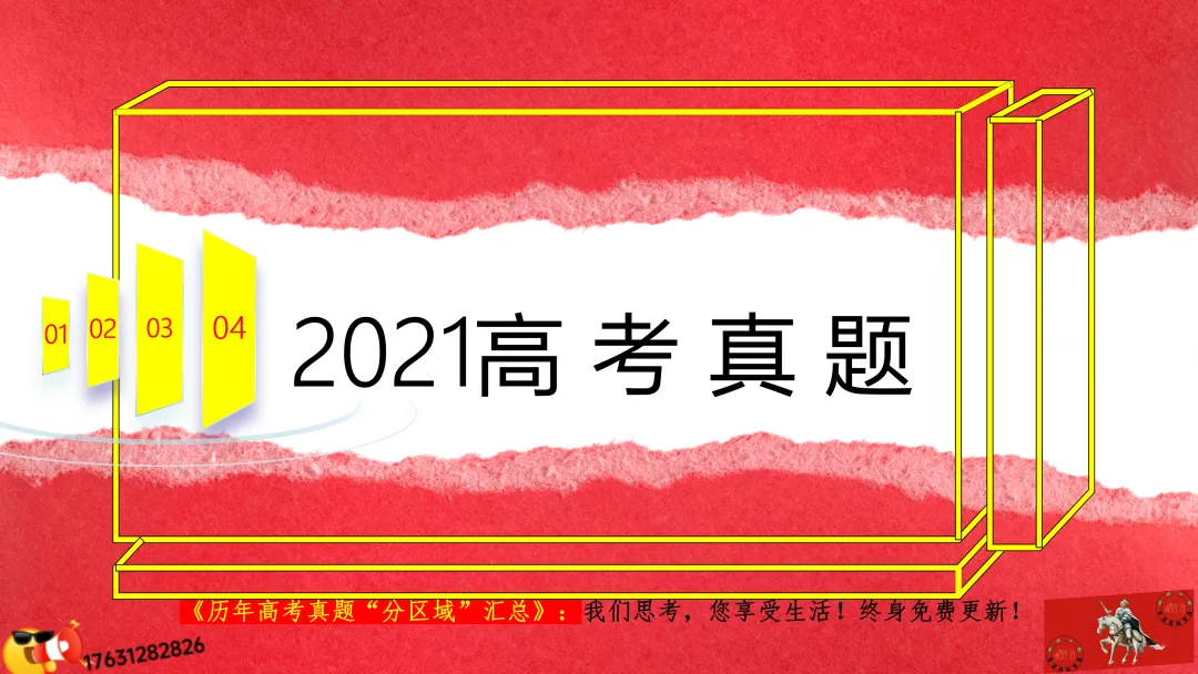 《历年高考真题“分区域”汇总》:西北地区(点25赞,可送)-第67张图片-四季读书网
