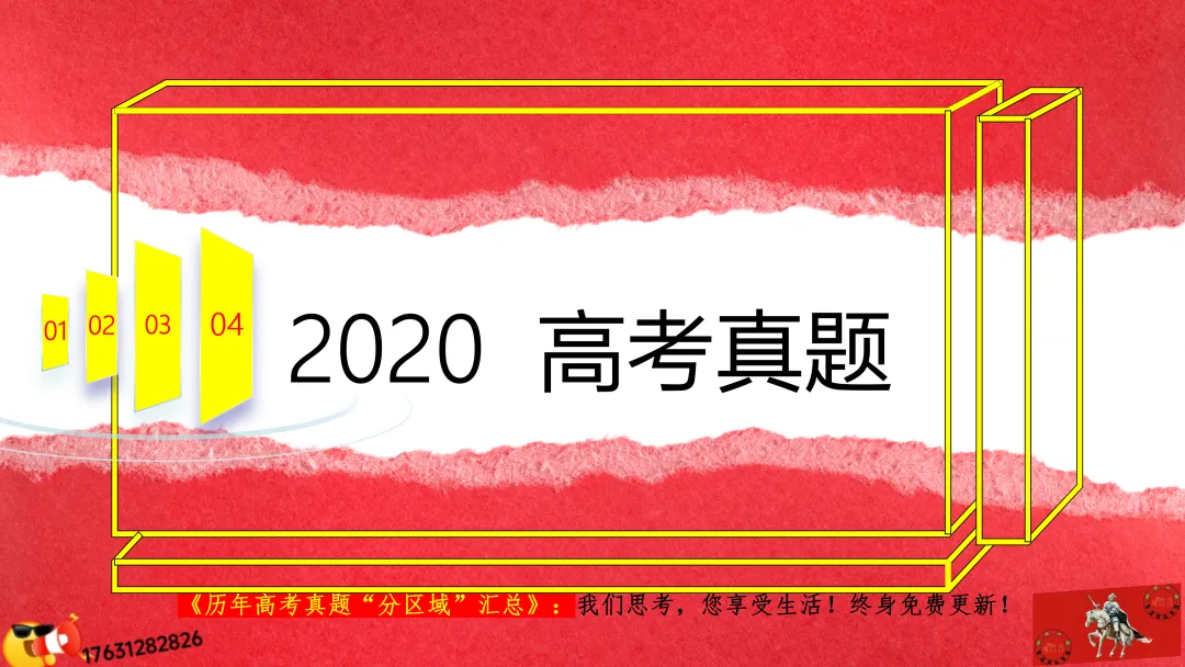 《历年高考真题“分区域”汇总》:西北地区(点25赞,可送)-第74张图片-四季读书网