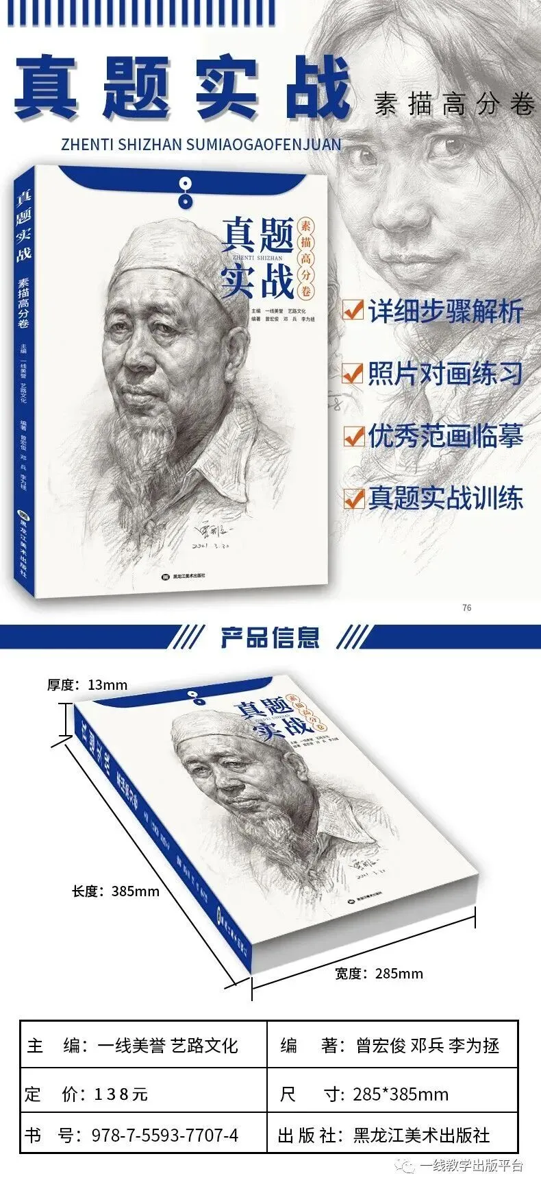 《真题实战 素描高分卷》内文展示-第1张图片-四季读书网