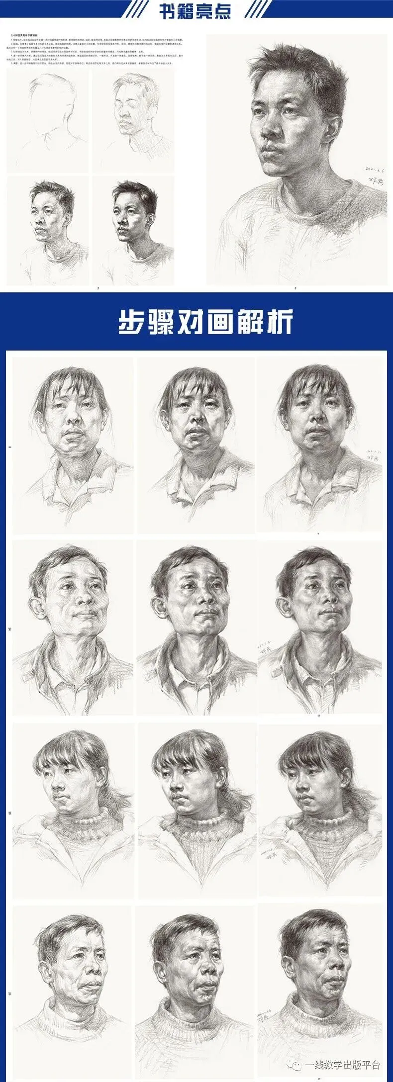 《真题实战 素描高分卷》内文展示-第2张图片-四季读书网