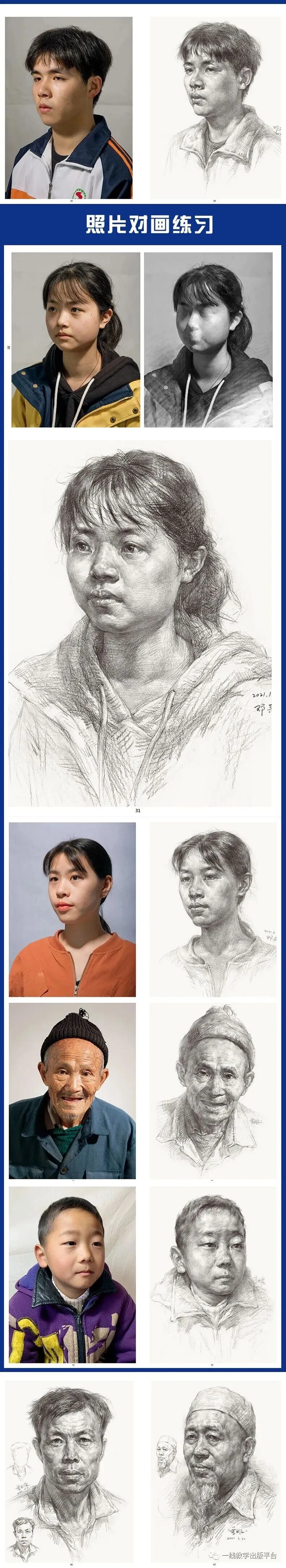 《真题实战 素描高分卷》内文展示-第3张图片-四季读书网