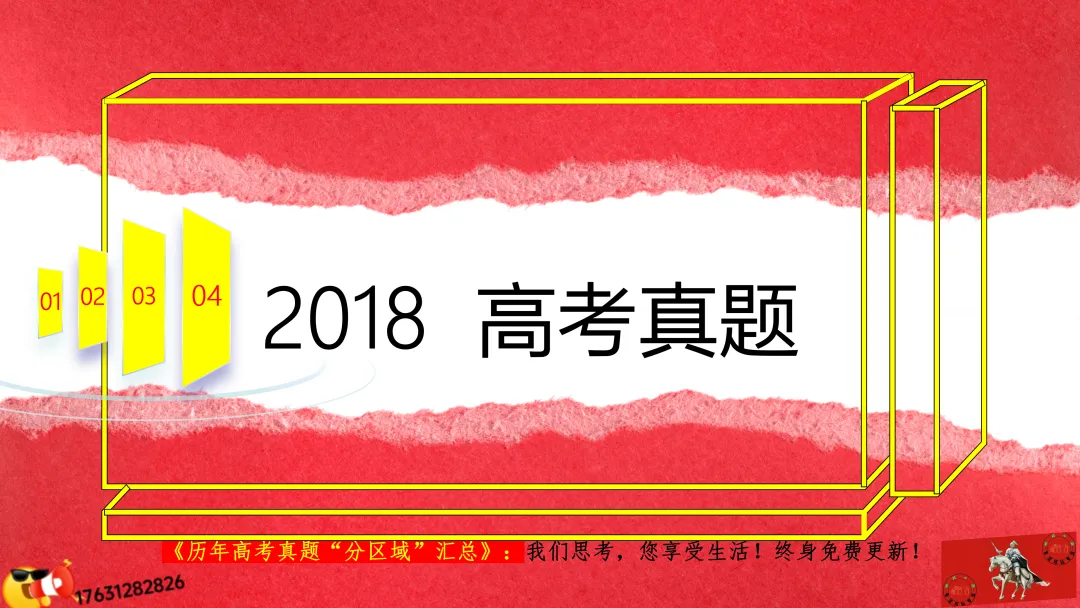 《历年高考真题“分区域”汇总》:西北地区(点25赞,可送)-第77张图片-四季读书网
