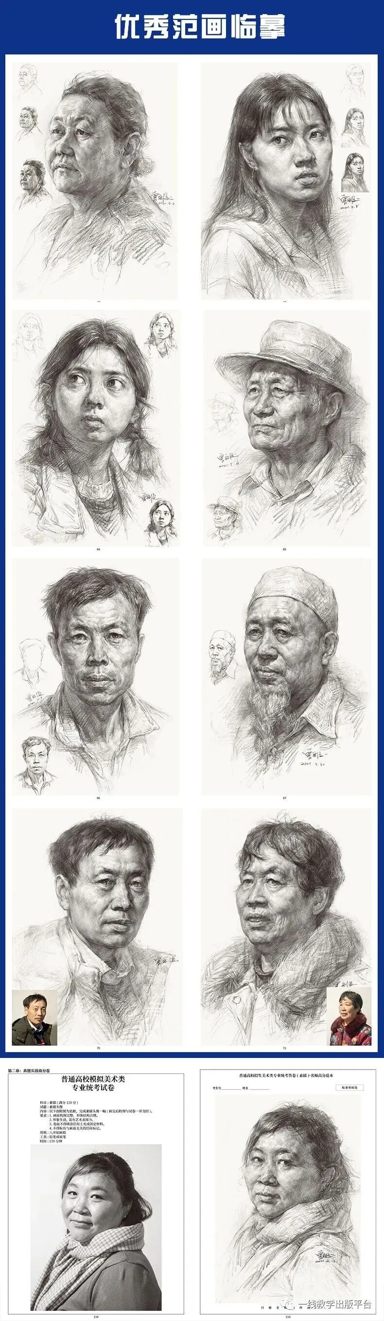 《真题实战 素描高分卷》内文展示-第5张图片-四季读书网