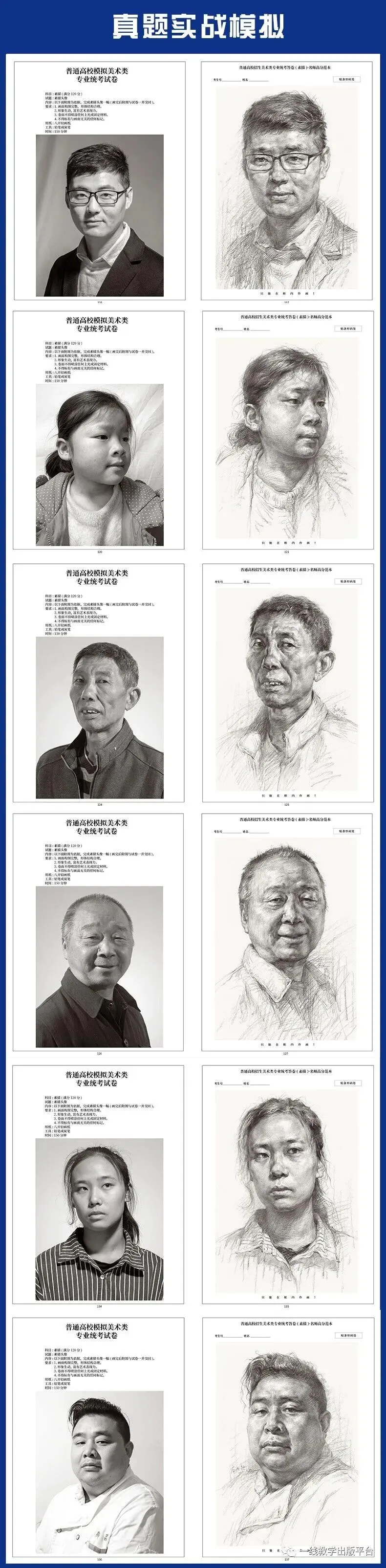 《真题实战 素描高分卷》内文展示-第6张图片-四季读书网