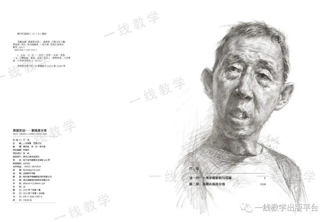 《真题实战 素描高分卷》内文展示-第7张图片-四季读书网