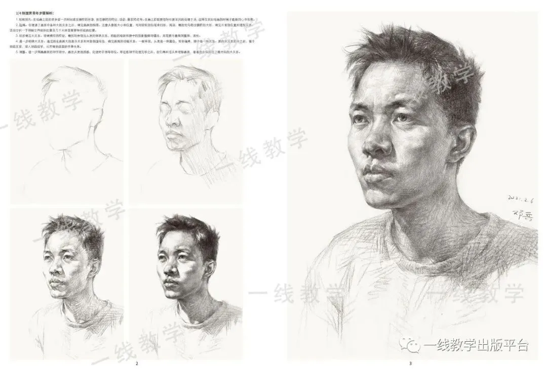 《真题实战 素描高分卷》内文展示-第9张图片-四季读书网