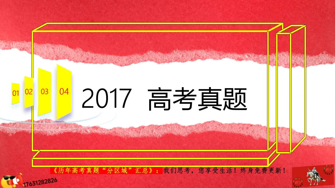 《历年高考真题“分区域”汇总》:西北地区(点25赞,可送)-第81张图片-四季读书网