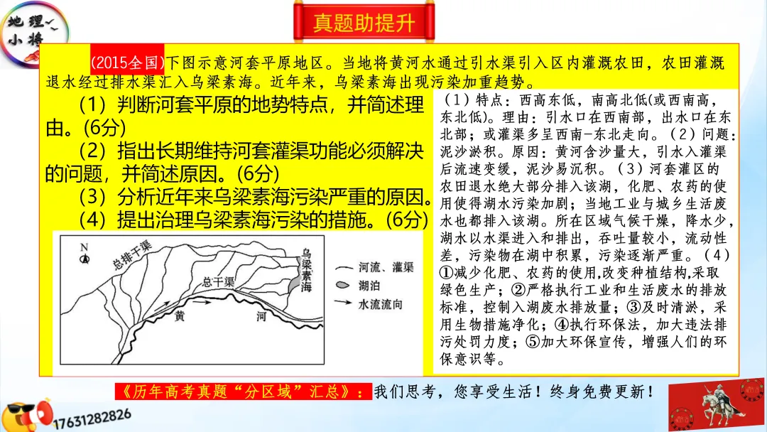 《历年高考真题“分区域”汇总》:西北地区(点25赞,可送)-第86张图片-四季读书网
