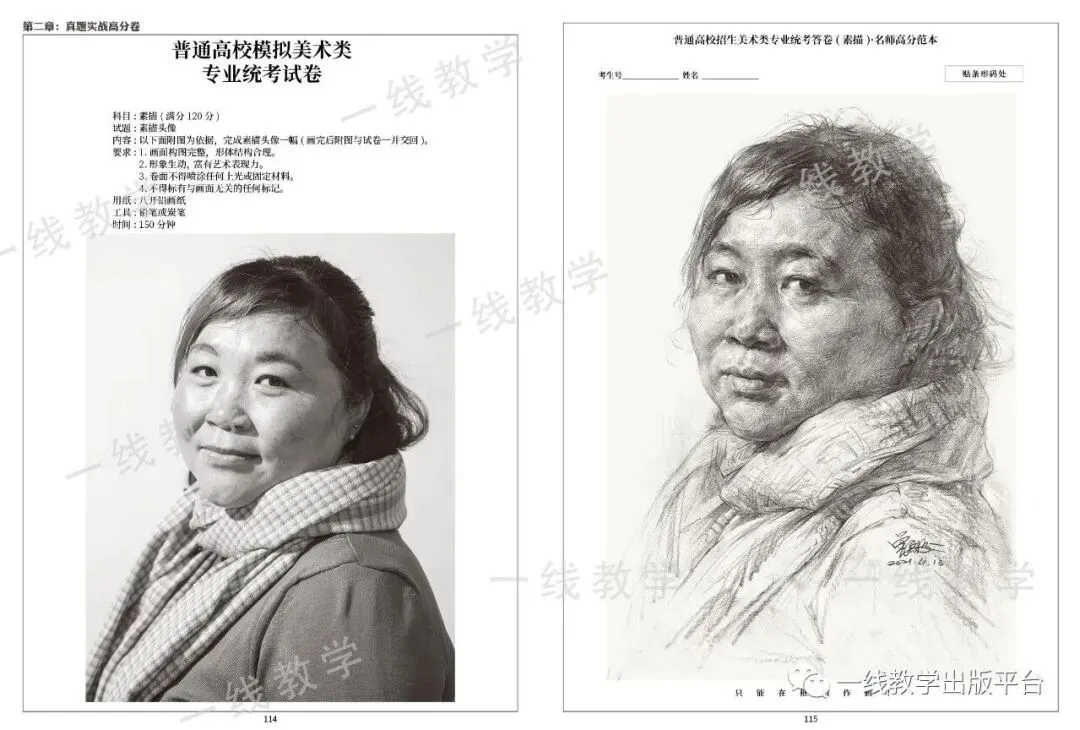 《真题实战 素描高分卷》内文展示-第65张图片-四季读书网