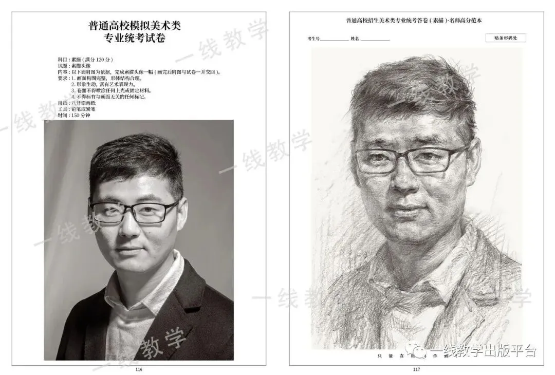 《真题实战 素描高分卷》内文展示-第66张图片-四季读书网