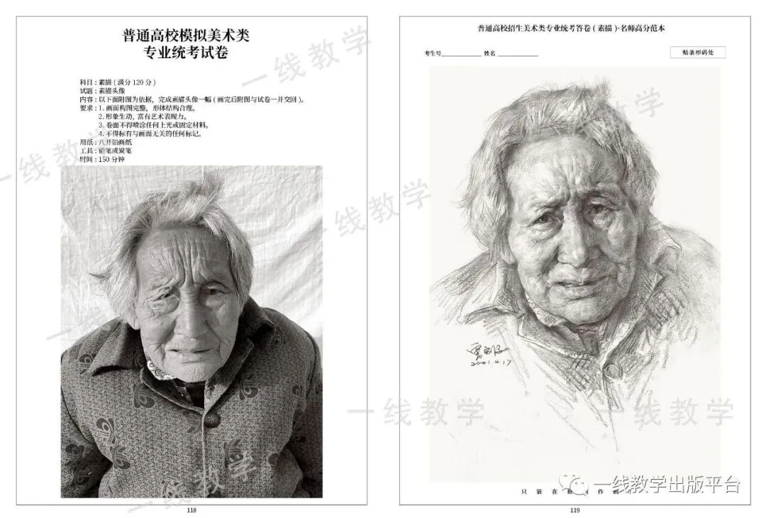《真题实战 素描高分卷》内文展示-第67张图片-四季读书网