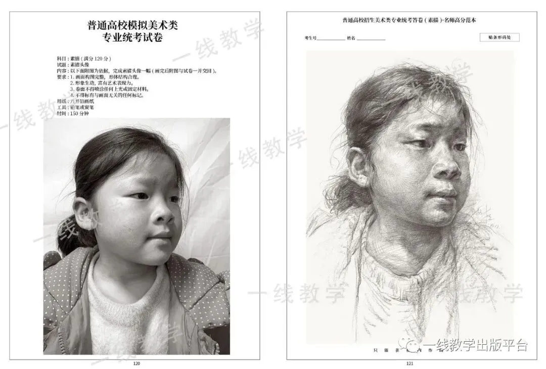 《真题实战 素描高分卷》内文展示-第68张图片-四季读书网