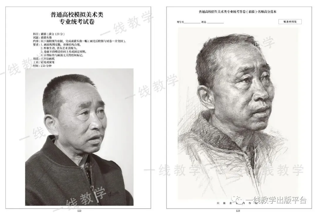 《真题实战 素描高分卷》内文展示-第69张图片-四季读书网