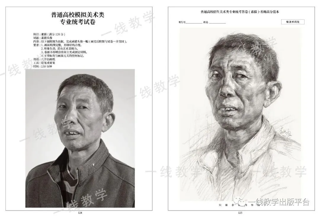 《真题实战 素描高分卷》内文展示-第70张图片-四季读书网