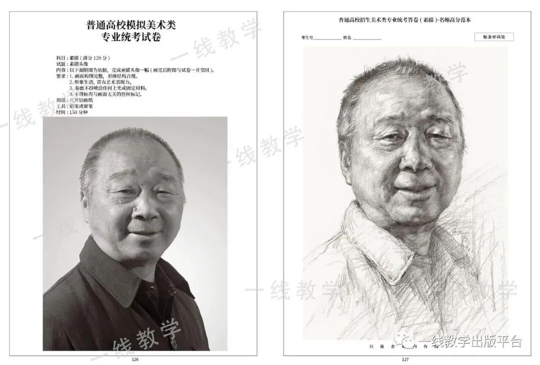 《真题实战 素描高分卷》内文展示-第71张图片-四季读书网