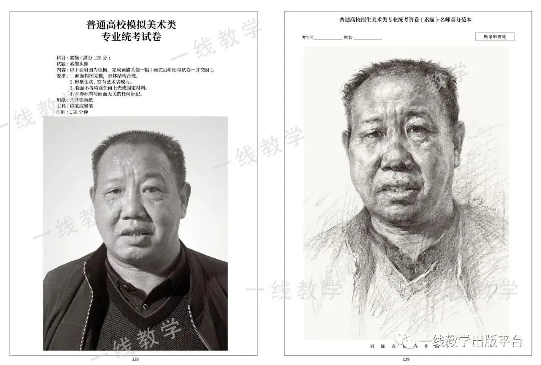 《真题实战 素描高分卷》内文展示-第72张图片-四季读书网