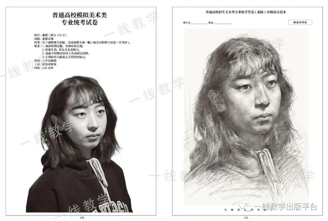 《真题实战 素描高分卷》内文展示-第73张图片-四季读书网