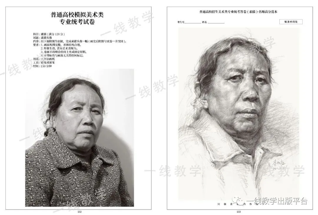 《真题实战 素描高分卷》内文展示-第74张图片-四季读书网