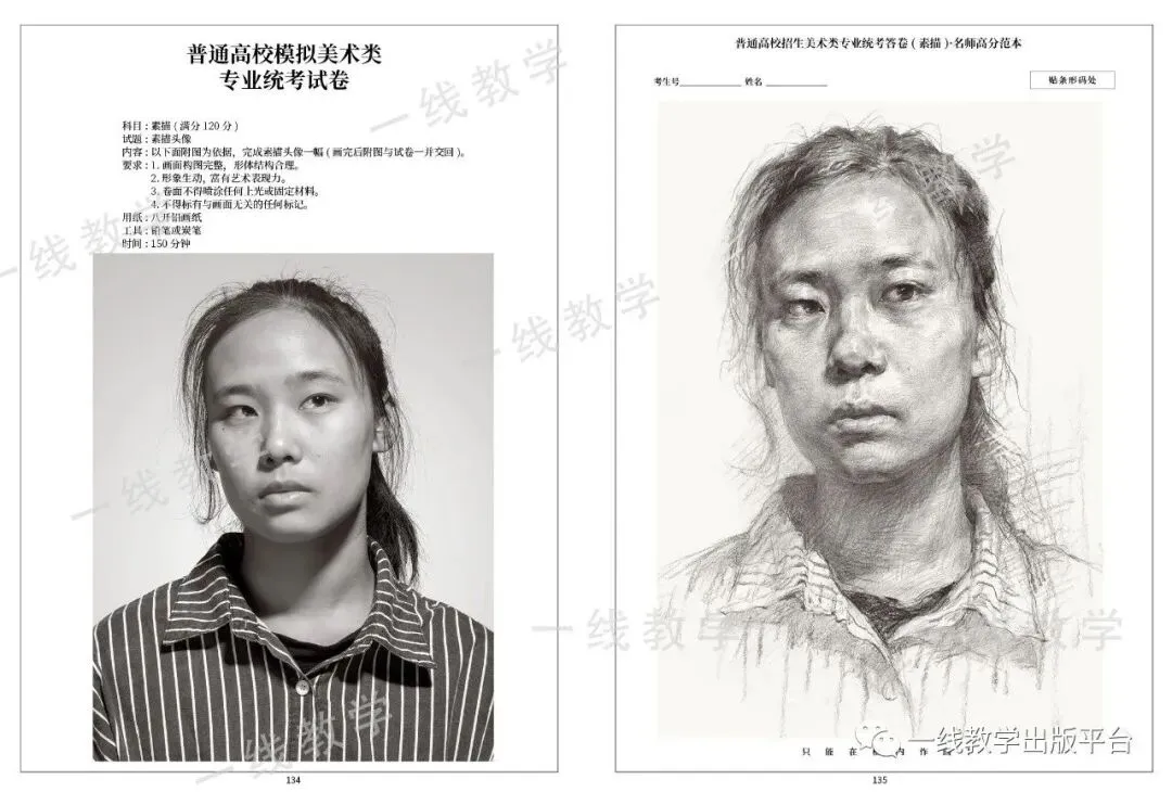 《真题实战 素描高分卷》内文展示-第75张图片-四季读书网
