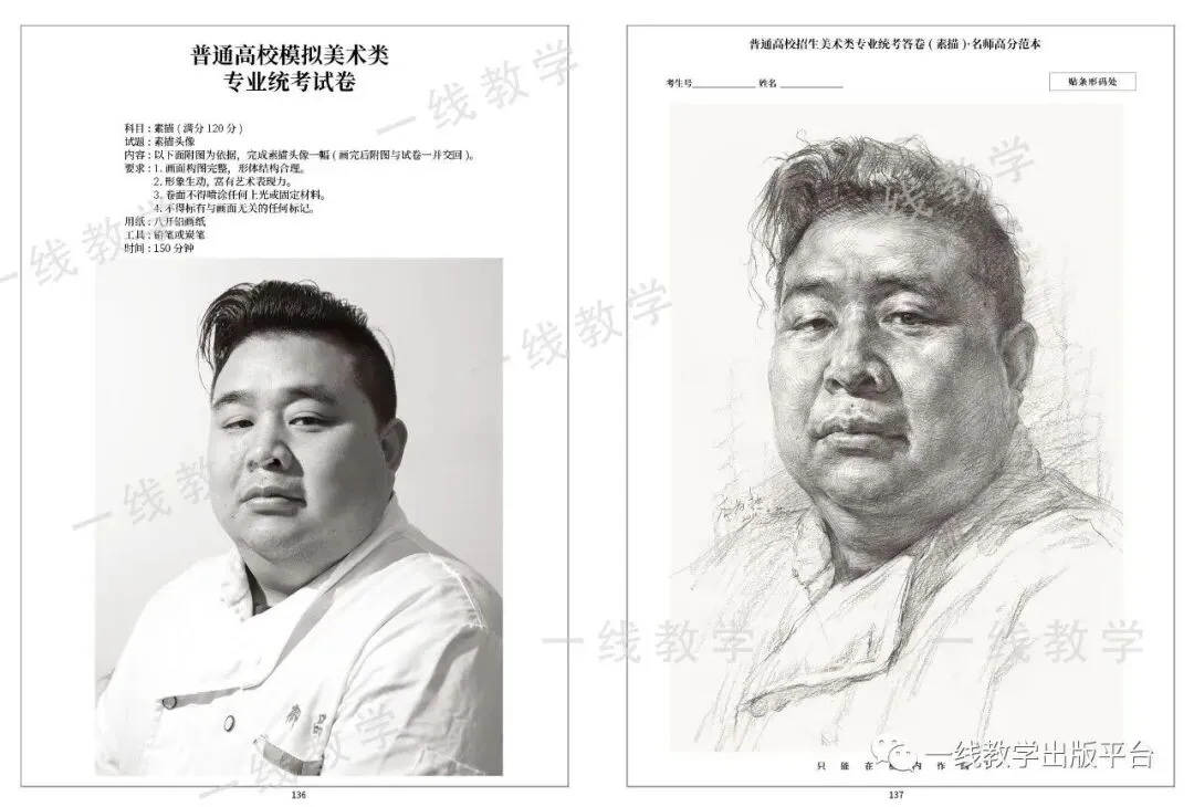 《真题实战 素描高分卷》内文展示-第76张图片-四季读书网
