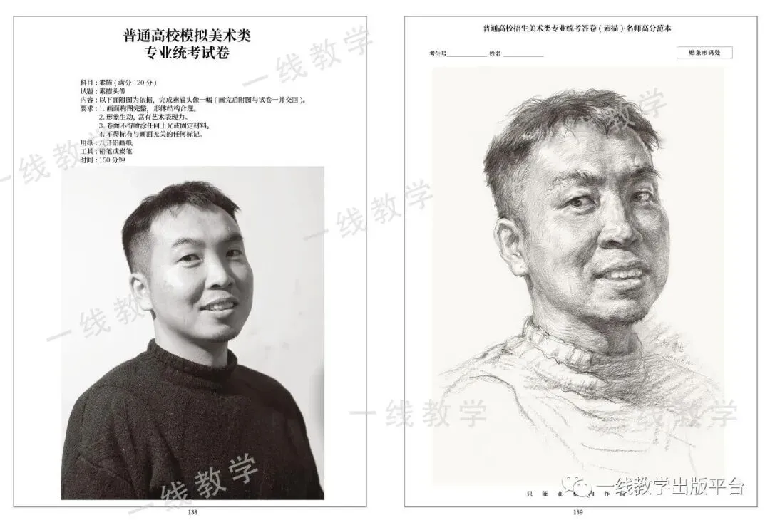 《真题实战 素描高分卷》内文展示-第77张图片-四季读书网