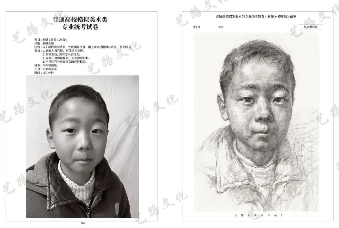 《真题实战 素描高分卷》内文展示-第78张图片-四季读书网