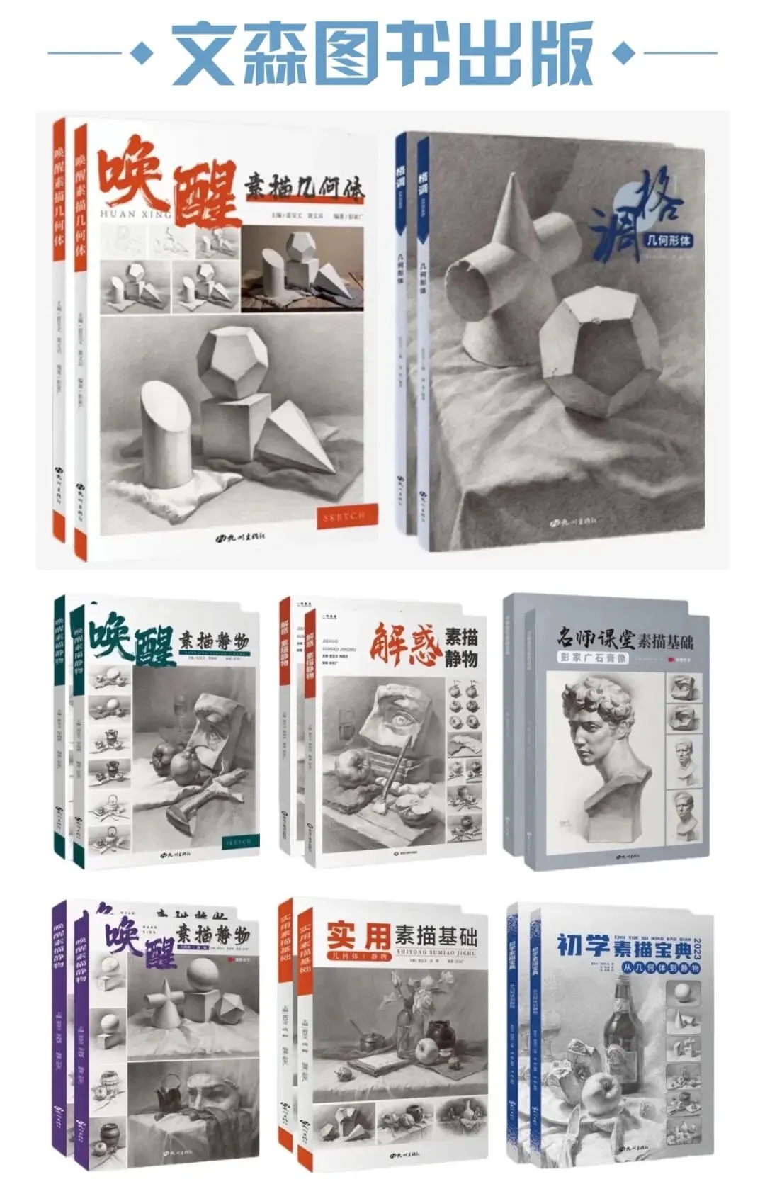 《真题实战 素描高分卷》内文展示-第83张图片-四季读书网