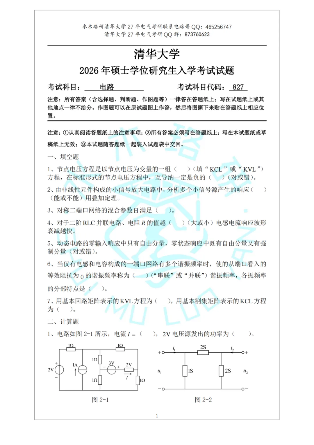 独家首发!全国电气考研院校,26真题&解析免费领!-第5张图片-四季读书网 独家首发!全国电气考研院校,26真题&解析免费领!-第5张图片-四季读书网