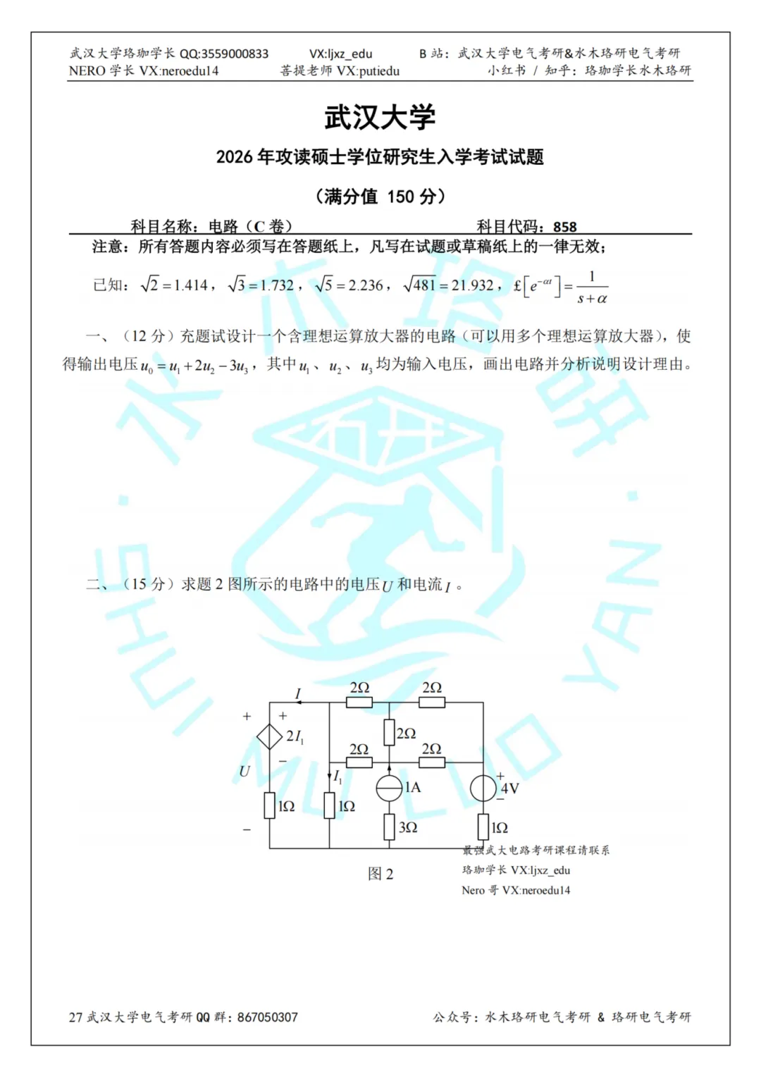 独家首发!全国电气考研院校,26真题&解析免费领!-第6张图片-四季读书网 独家首发!全国电气考研院校,26真题&解析免费领!-第6张图片-四季读书网